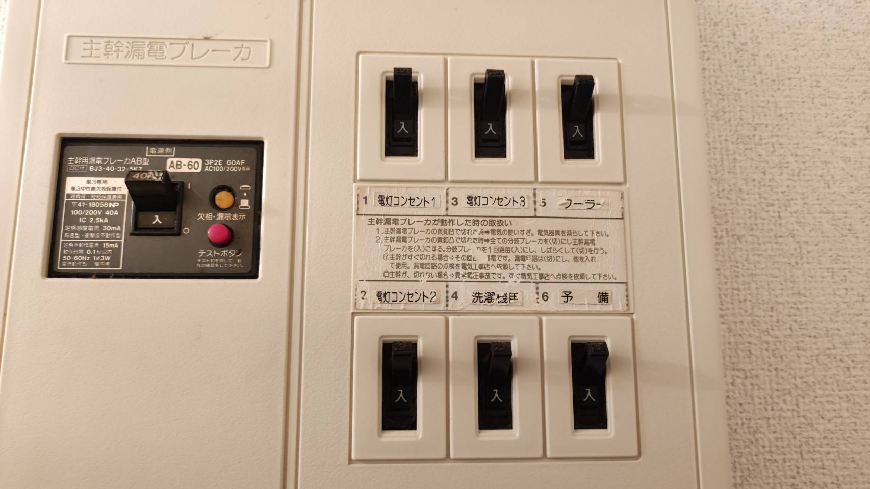 【DIY豆知識】ブレーカーの落ちる原因 もしもの時も安心! スイッチの意味や電力の大い家電を紹介 ヒゲオミのDIY 【DIY豆知識】ブレーカーの落ちる原因 もしもの時も安心! スイッチの意味や電力の大い家電を紹介 ヒゲオミのDIY
